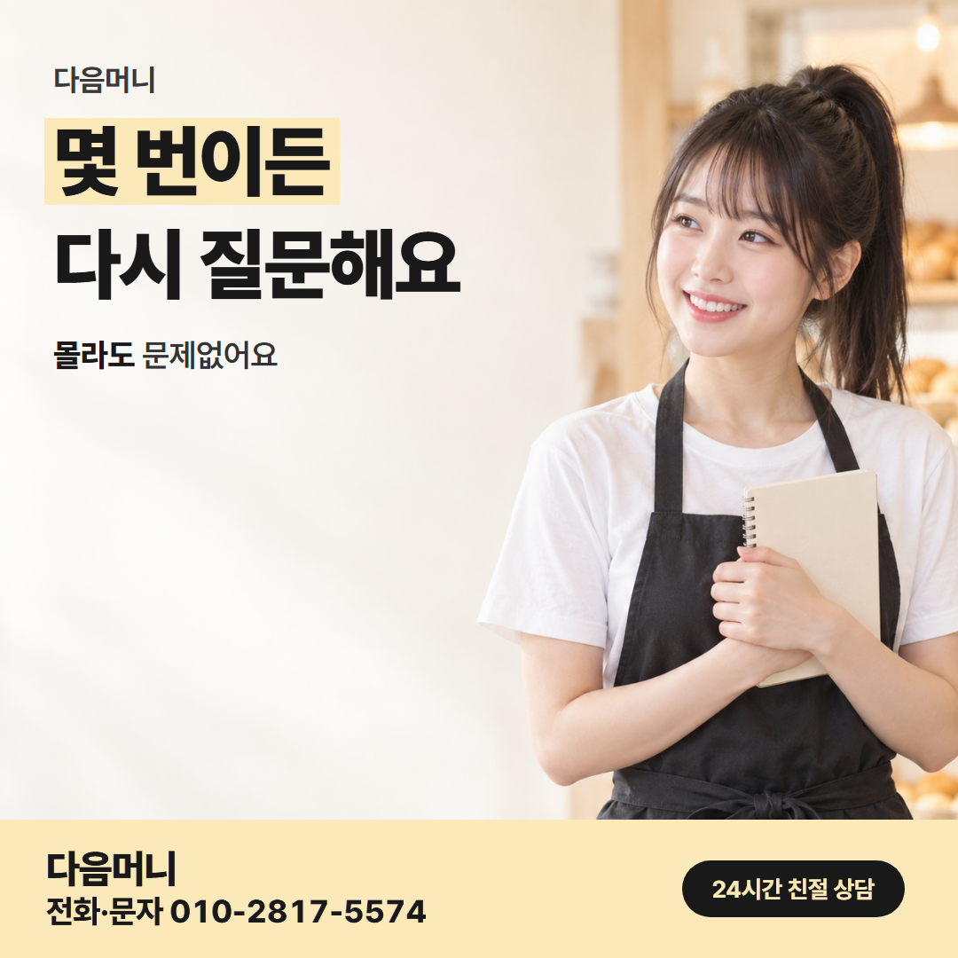 다음머니 신용카드할부현금화 사업자 안내