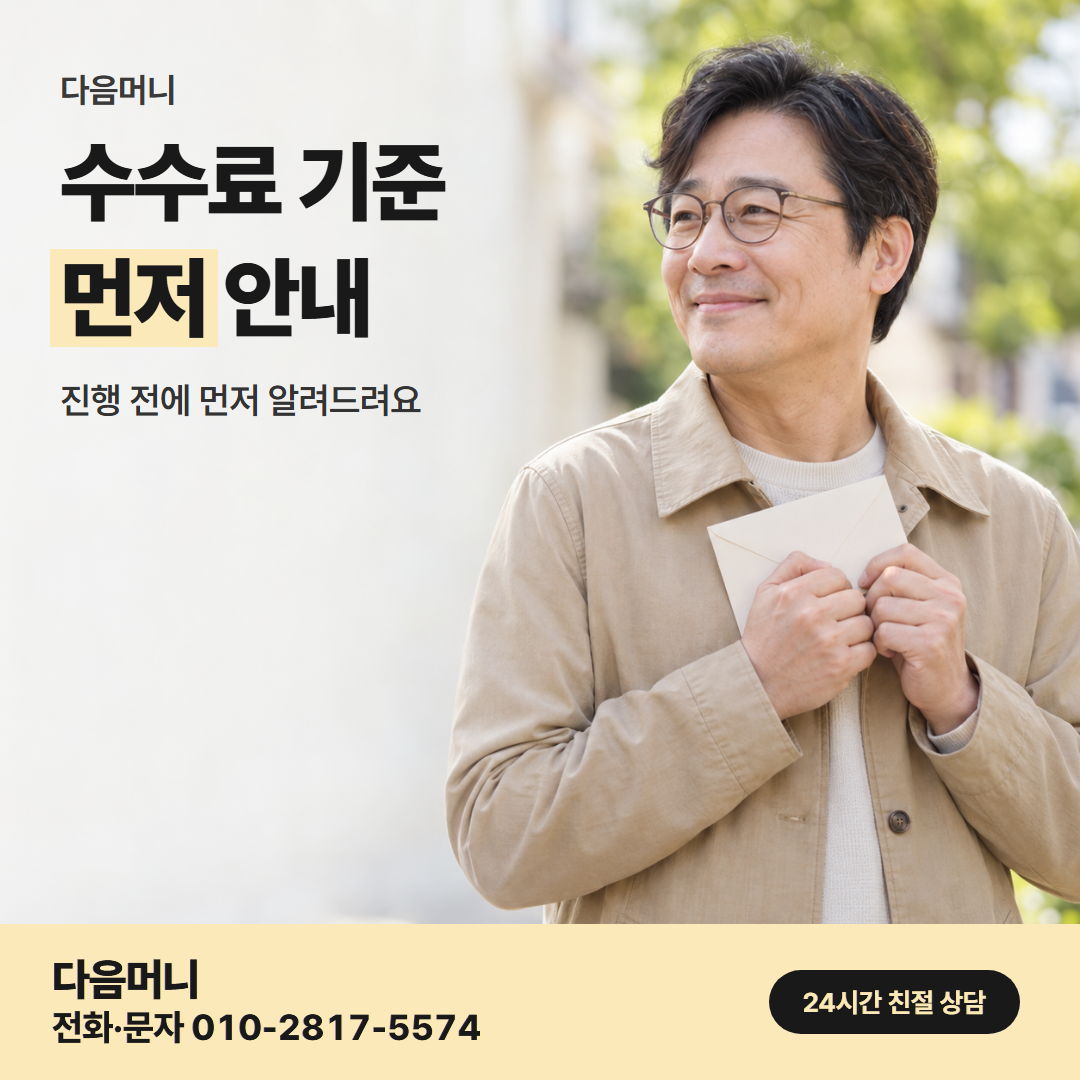 다음머니 신용카드할부현금화 수수료 기준 안내