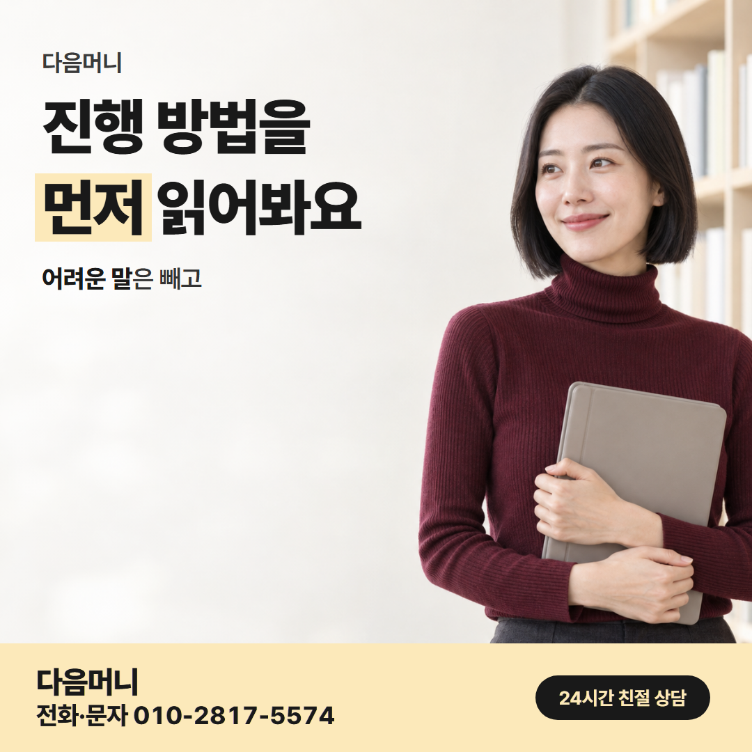 다음머니 신용카드할부현금화 진행 방법 안내