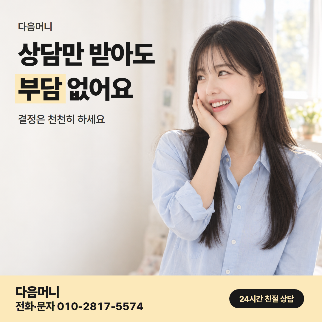 다음머니 신용카드할부현금화 업체 선택 안내