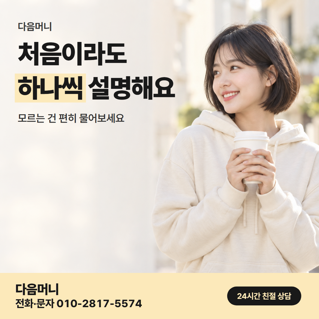 다음머니 신용카드할부현금화 이용 후기 안내