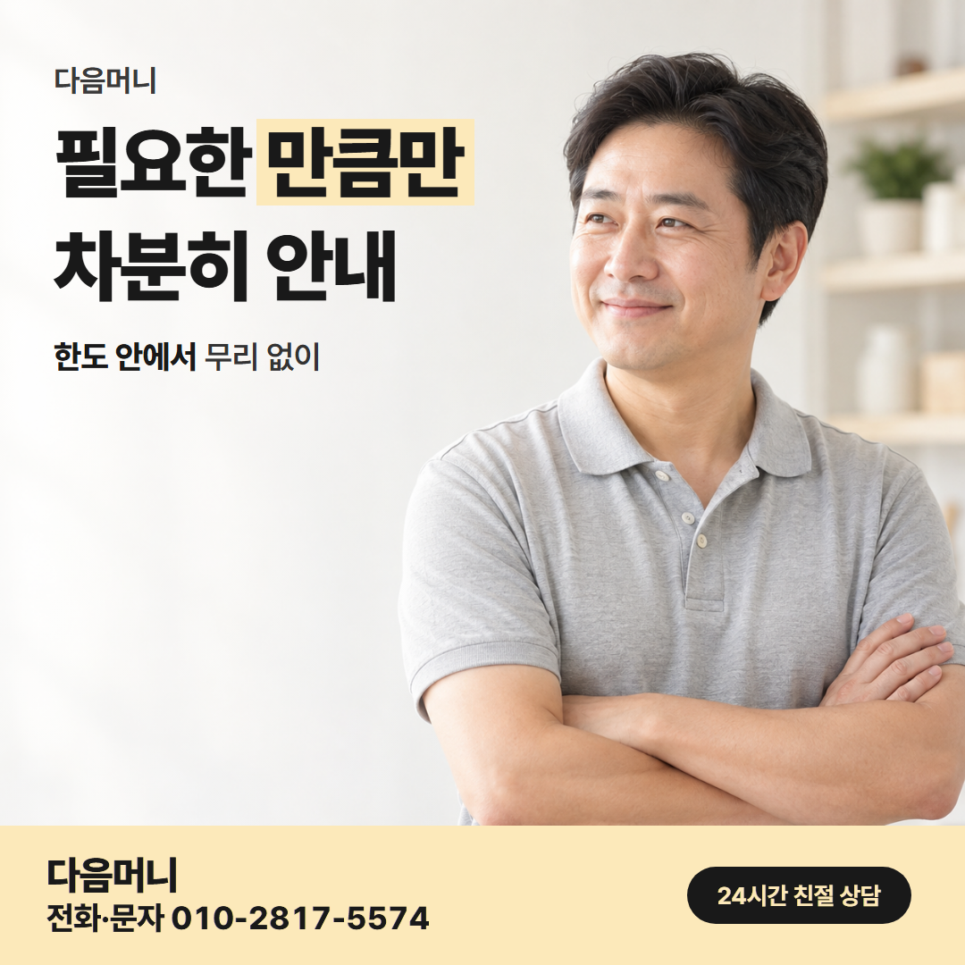 다음머니 신용카드할부현금화 한도 확인 안내