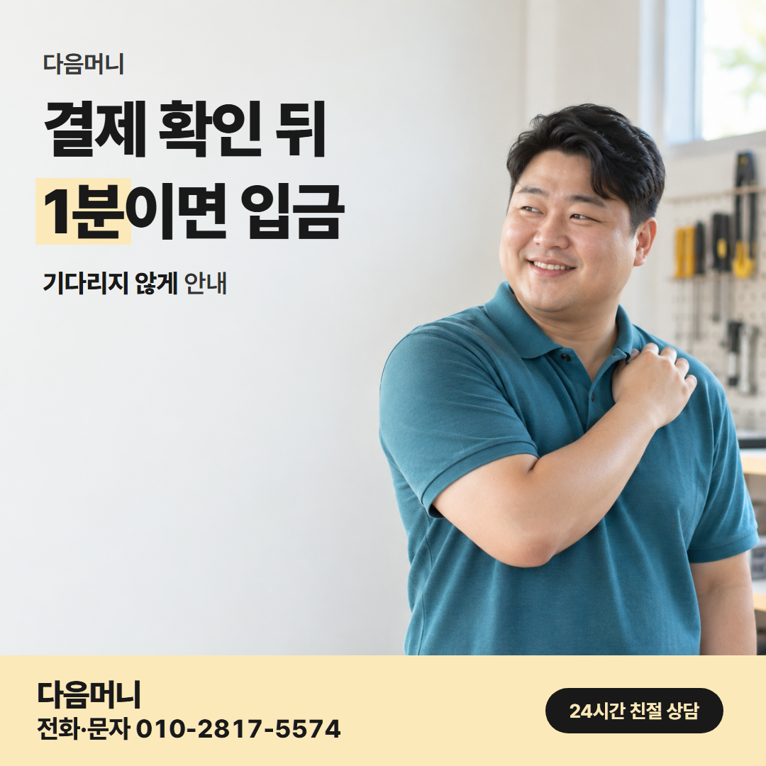 다음머니 신용카드할부현금화 결제 방식 안내